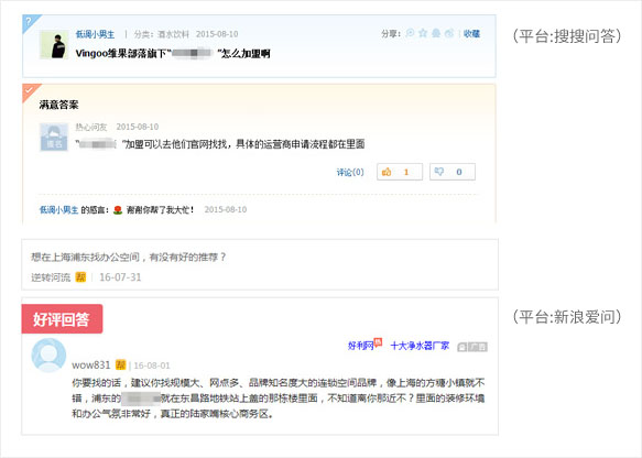 问答营销案例2